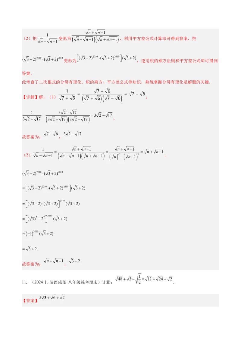 专题03二次根式的加减重难点题型专训（10大题型+15道拓展培优）（教师版）_初中数学_八年级数学下册（人教版）_重难点专题提升-V7_2024版