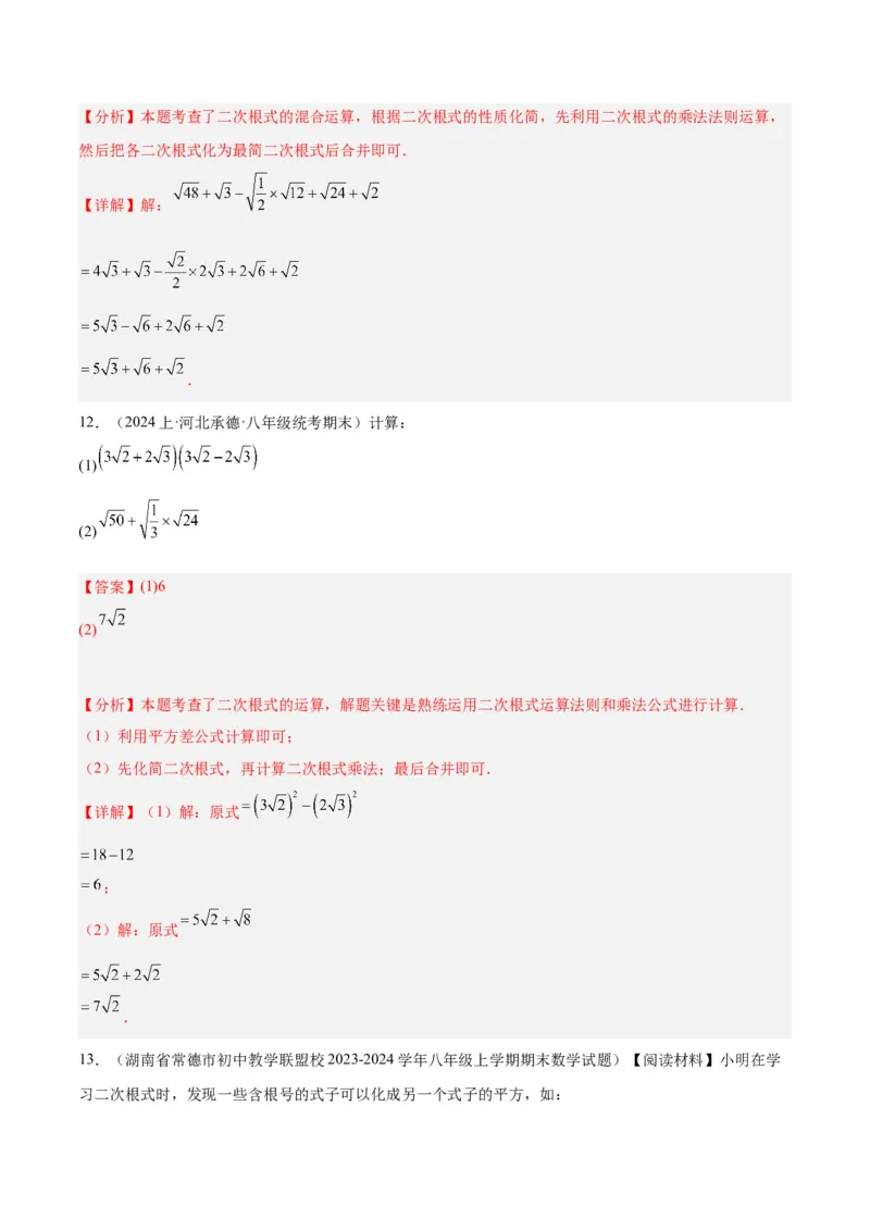 专题03二次根式的加减重难点题型专训（10大题型+15道拓展培优）（教师版）_初中数学_八年级数学下册（人教版）_重难点专题提升-V7_2024版