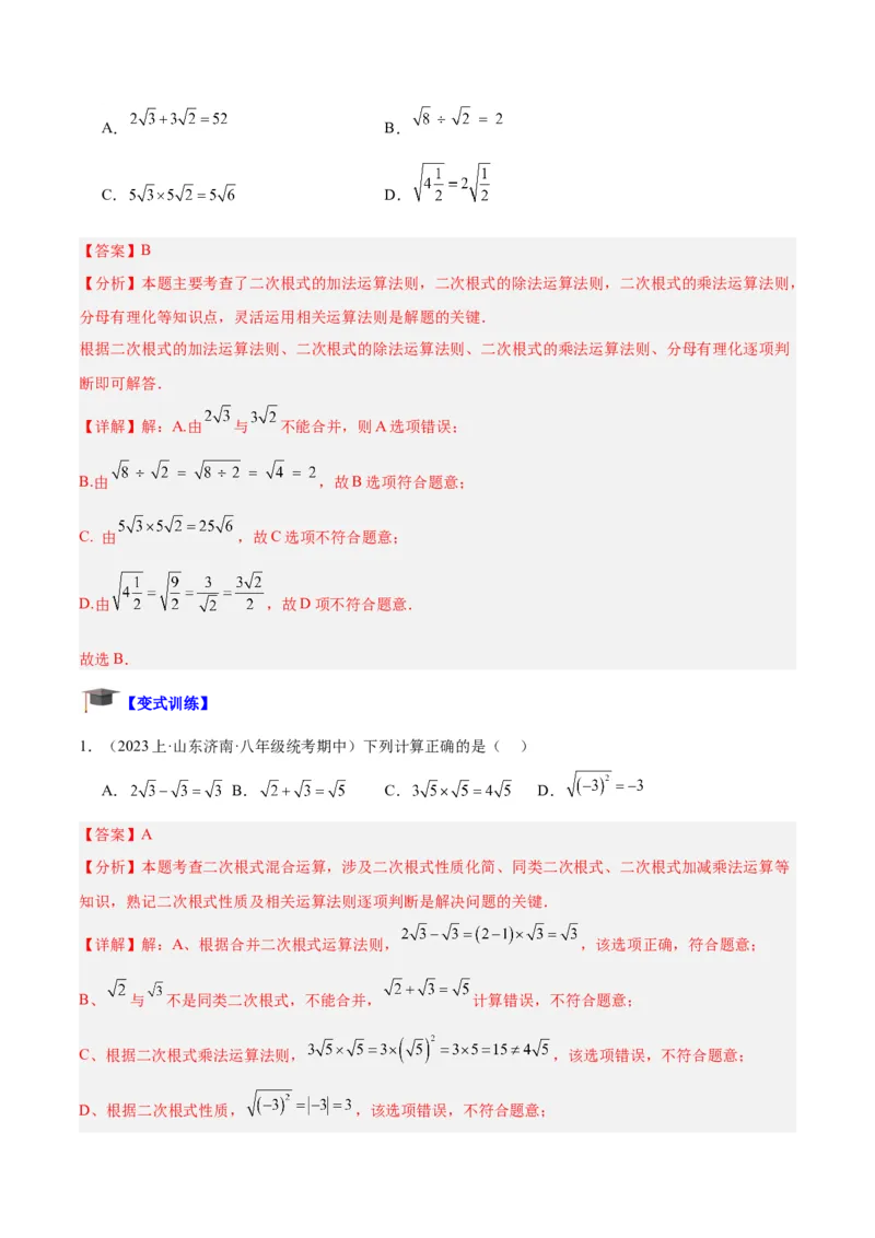 专题03二次根式的加减重难点题型专训（10大题型+15道拓展培优）（教师版）_初中数学_八年级数学下册（人教版）_重难点专题提升-V7_2024版