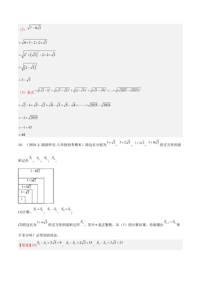 专题03二次根式的加减重难点题型专训（10大题型+15道拓展培优）（教师版）_初中数学_八年级数学下册（人教版）_重难点专题提升-V7_2024版