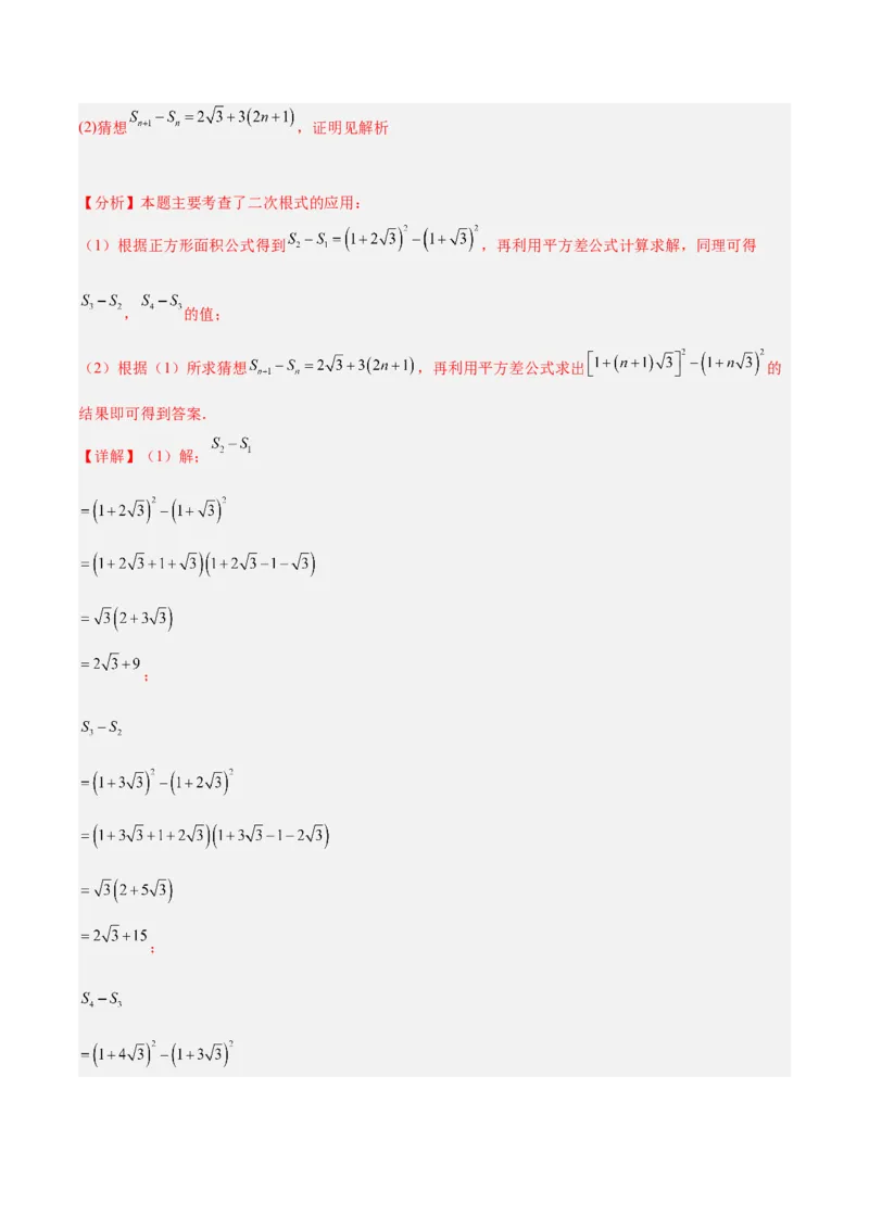 专题03二次根式的加减重难点题型专训（10大题型+15道拓展培优）（教师版）_初中数学_八年级数学下册（人教版）_重难点专题提升-V7_2024版