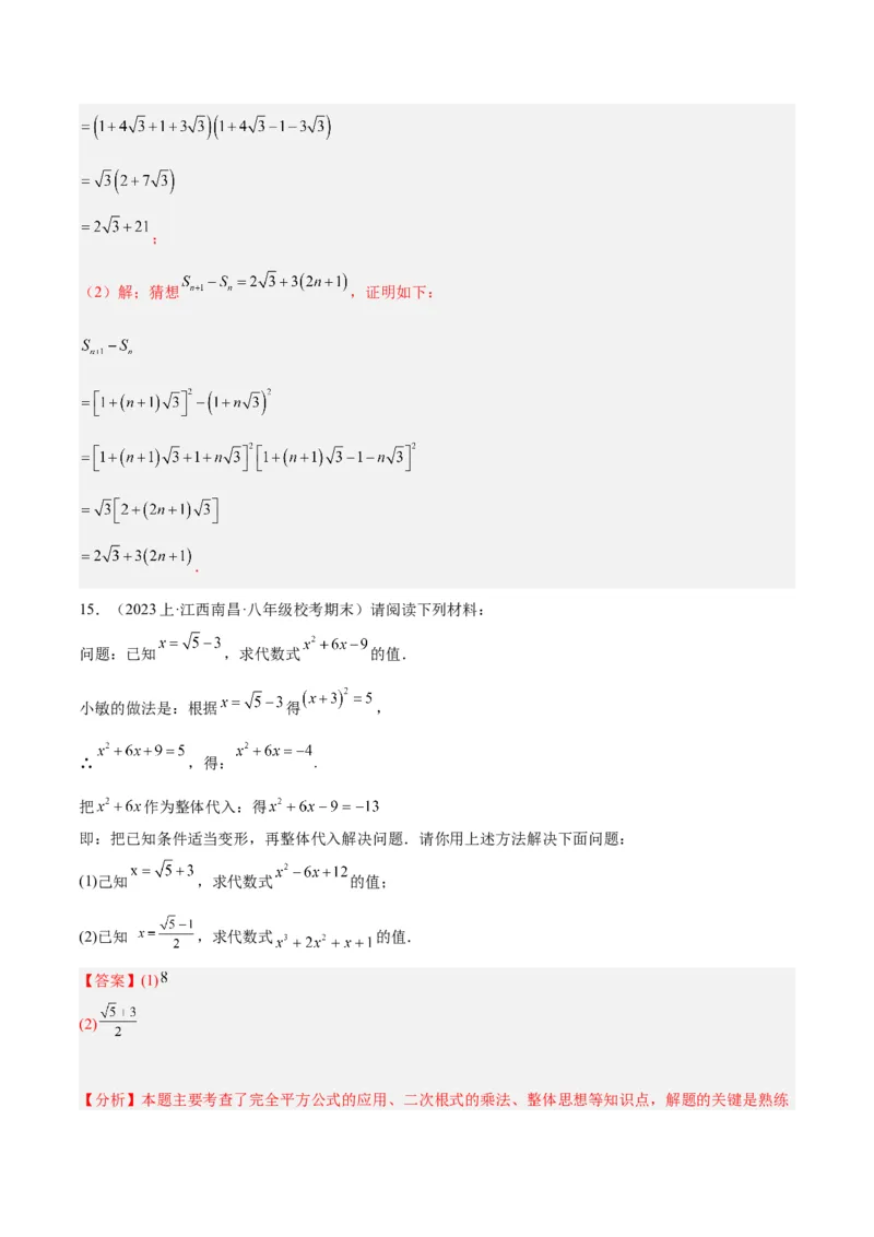 专题03二次根式的加减重难点题型专训（10大题型+15道拓展培优）（教师版）_初中数学_八年级数学下册（人教版）_重难点专题提升-V7_2024版