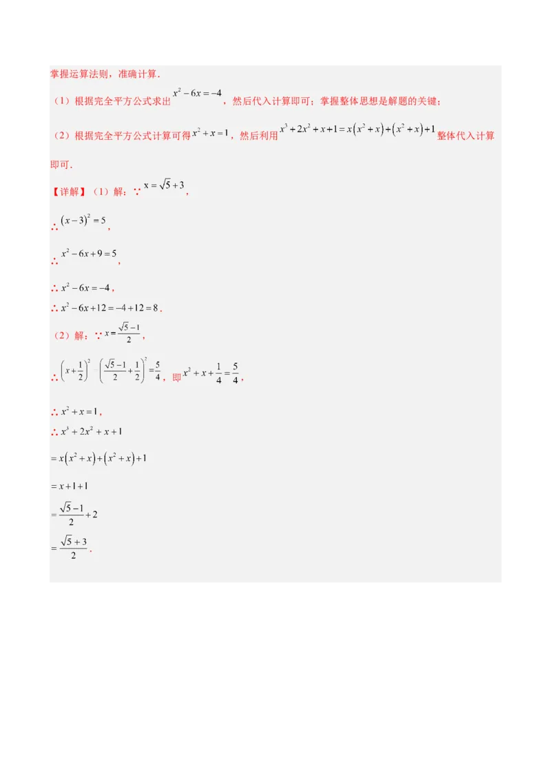 专题03二次根式的加减重难点题型专训（10大题型+15道拓展培优）（教师版）_初中数学_八年级数学下册（人教版）_重难点专题提升-V7_2024版