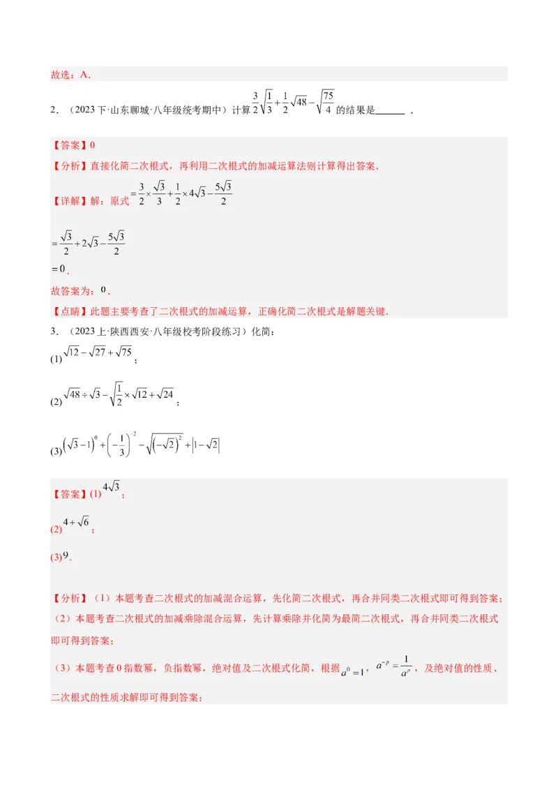 专题03二次根式的加减重难点题型专训（10大题型+15道拓展培优）（教师版）_初中数学_八年级数学下册（人教版）_重难点专题提升-V7_2024版