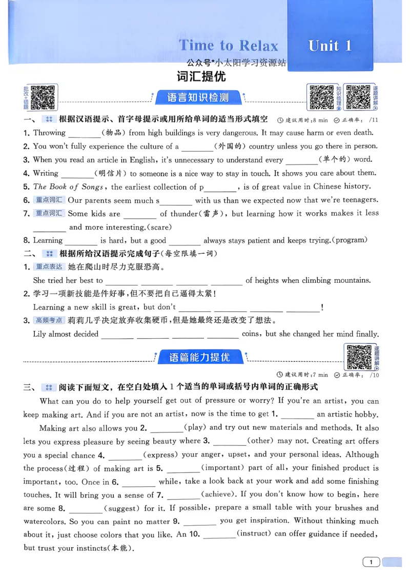 新八下英语五星学霸主书(1)_新人教八下资料包_23多套教辅合集_88教辅合集_2026《初中5星学霸》英语8年级下册(RJ)