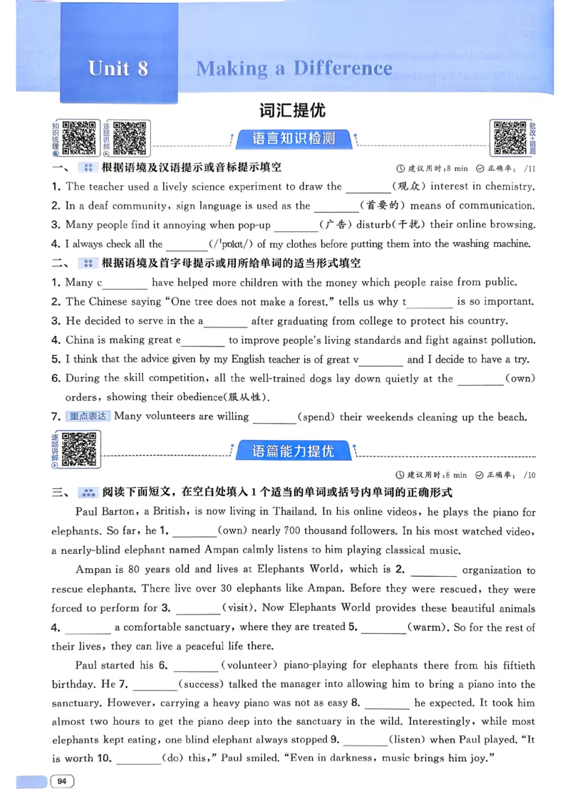 新八下英语五星学霸主书(1)_新人教八下资料包_23多套教辅合集_88教辅合集_2026《初中5星学霸》英语8年级下册(RJ)