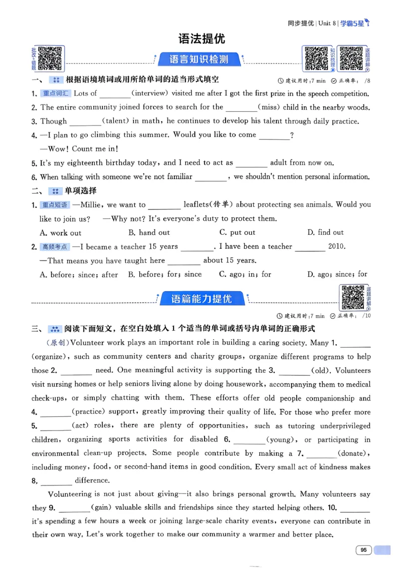 新八下英语五星学霸主书(1)_新人教八下资料包_23多套教辅合集_88教辅合集_2026《初中5星学霸》英语8年级下册(RJ)