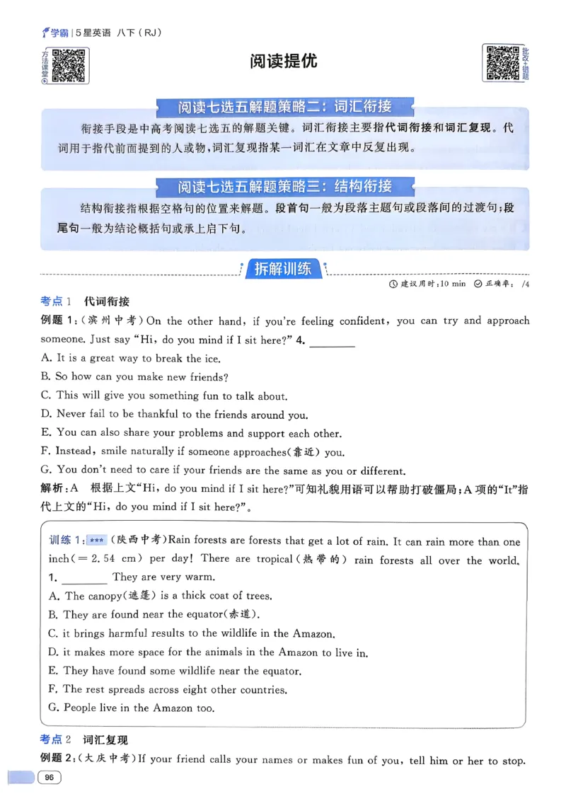 新八下英语五星学霸主书(1)_新人教八下资料包_23多套教辅合集_88教辅合集_2026《初中5星学霸》英语8年级下册(RJ)