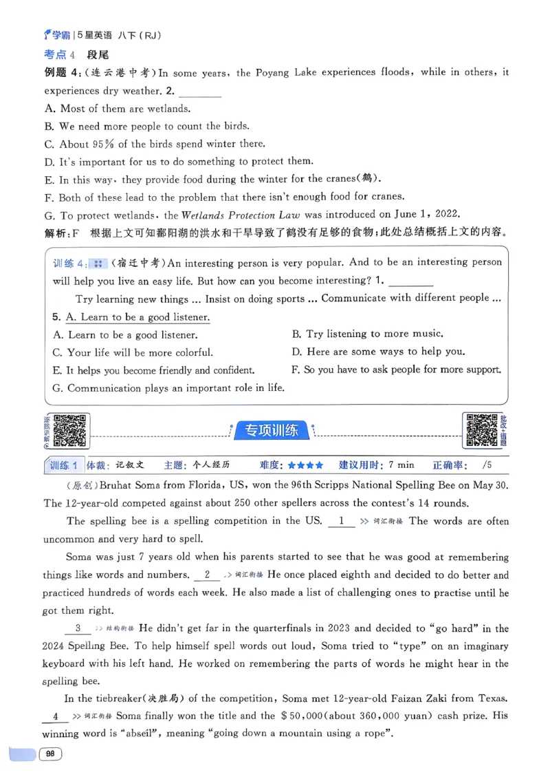 新八下英语五星学霸主书(1)_新人教八下资料包_23多套教辅合集_88教辅合集_2026《初中5星学霸》英语8年级下册(RJ)