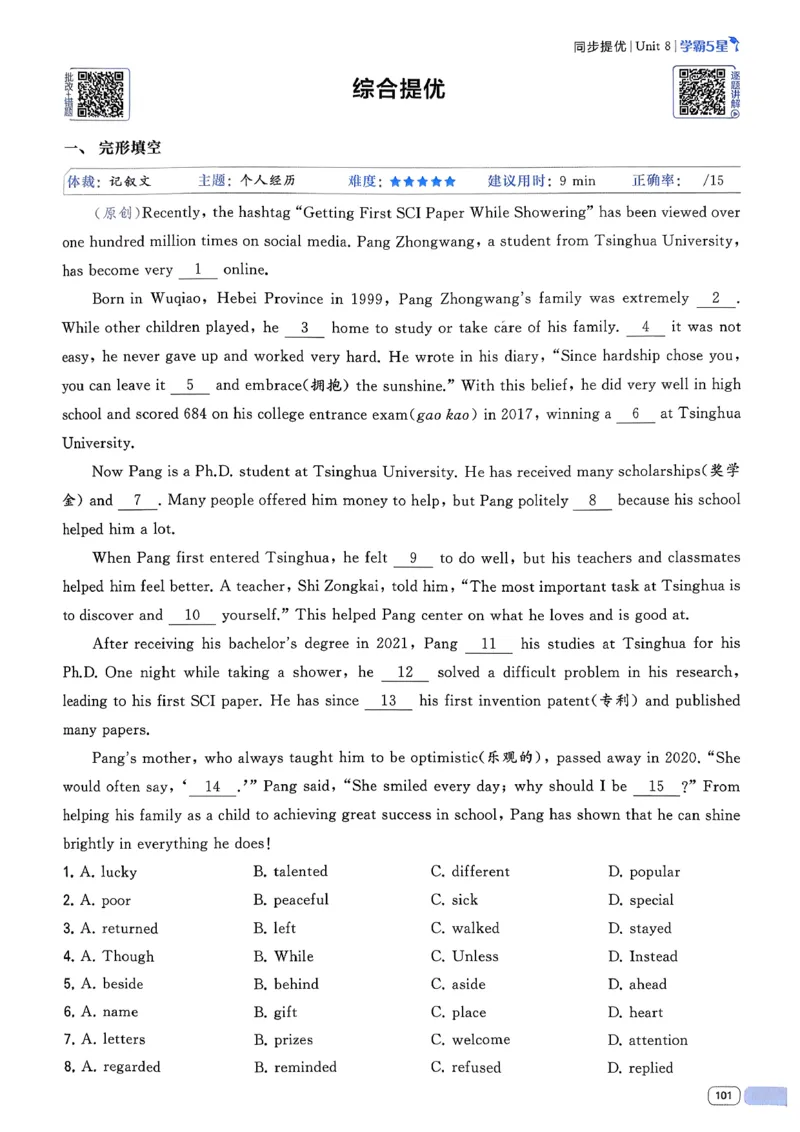 新八下英语五星学霸主书(1)_新人教八下资料包_23多套教辅合集_88教辅合集_2026《初中5星学霸》英语8年级下册(RJ)
