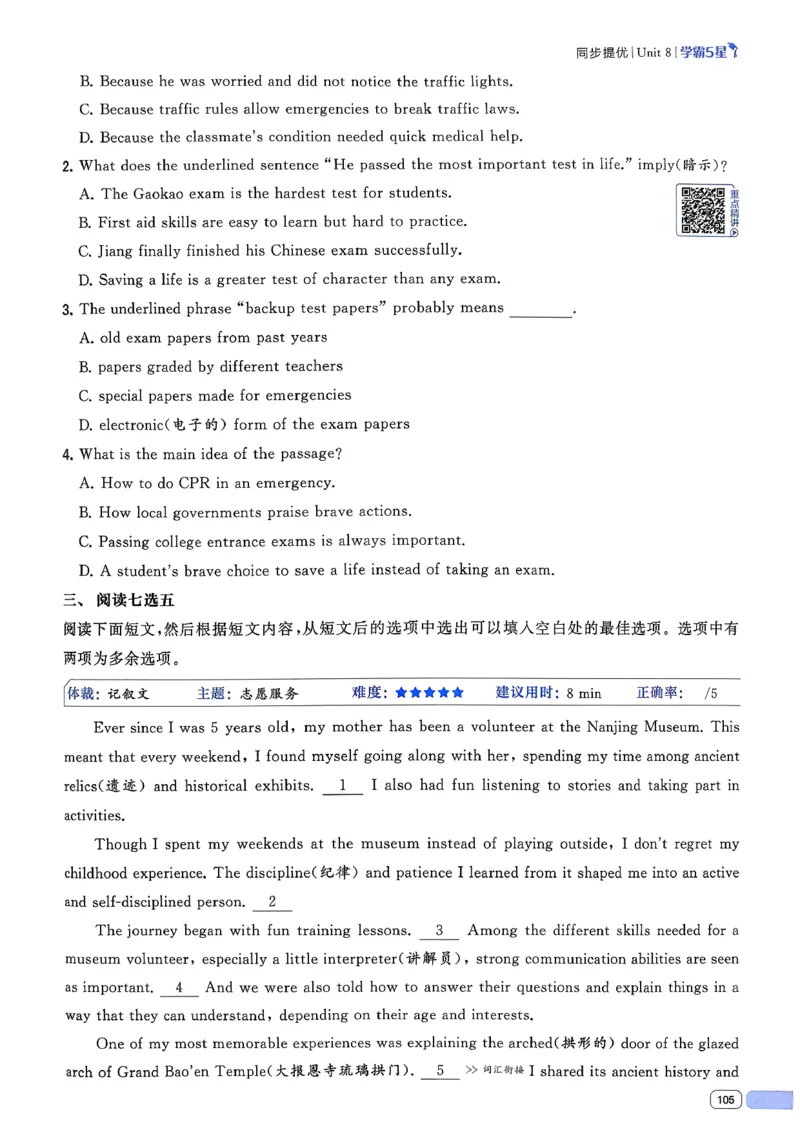 新八下英语五星学霸主书(1)_新人教八下资料包_23多套教辅合集_88教辅合集_2026《初中5星学霸》英语8年级下册(RJ)