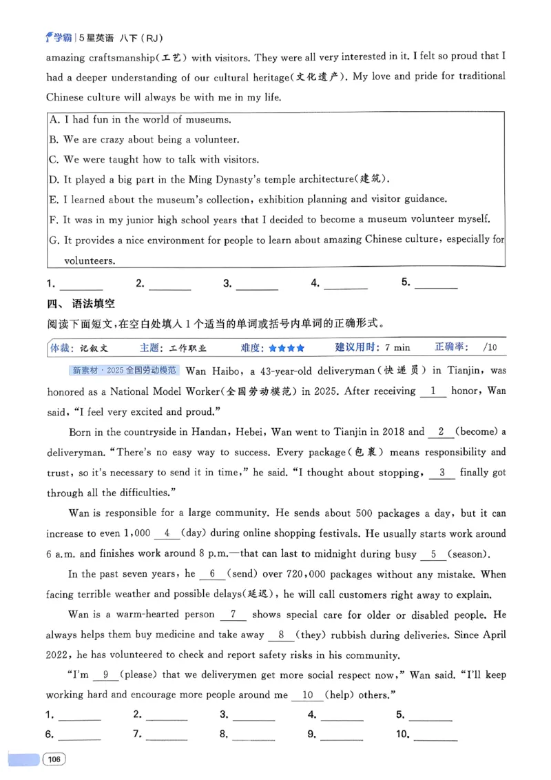 新八下英语五星学霸主书(1)_新人教八下资料包_23多套教辅合集_88教辅合集_2026《初中5星学霸》英语8年级下册(RJ)
