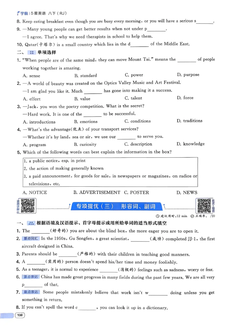 新八下英语五星学霸主书(1)_新人教八下资料包_23多套教辅合集_88教辅合集_2026《初中5星学霸》英语8年级下册(RJ)