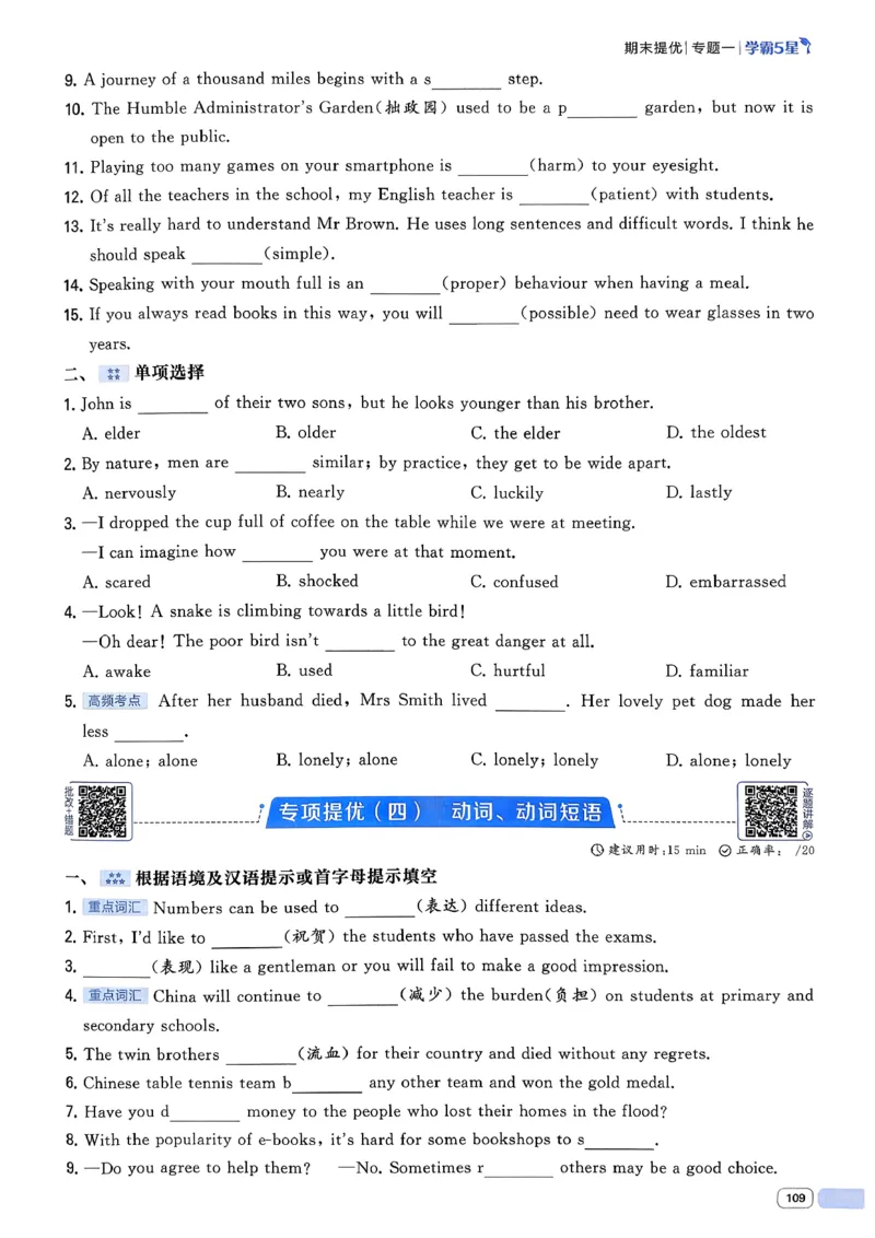 新八下英语五星学霸主书(1)_新人教八下资料包_23多套教辅合集_88教辅合集_2026《初中5星学霸》英语8年级下册(RJ)
