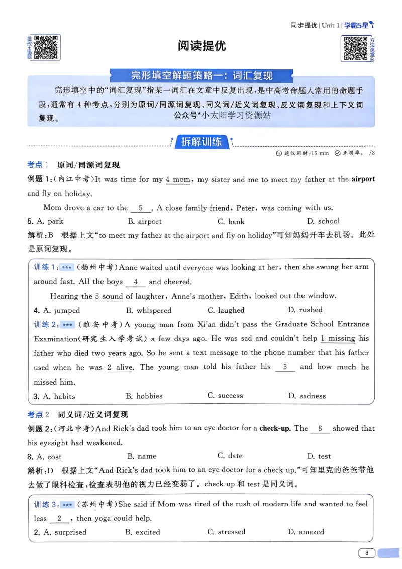 新八下英语五星学霸主书(1)_新人教八下资料包_23多套教辅合集_88教辅合集_2026《初中5星学霸》英语8年级下册(RJ)