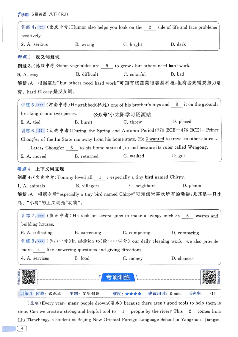 新八下英语五星学霸主书(1)_新人教八下资料包_23多套教辅合集_88教辅合集_2026《初中5星学霸》英语8年级下册(RJ)