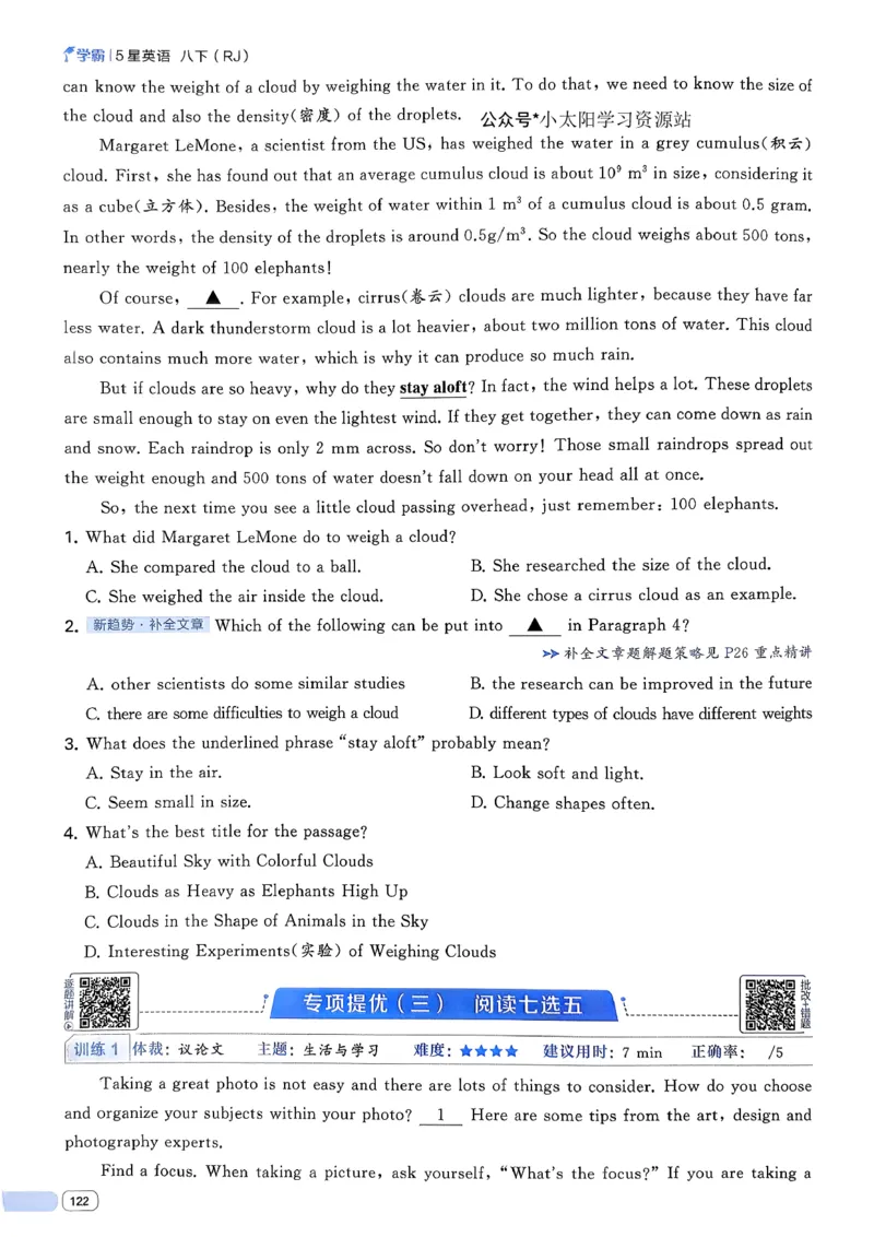 新八下英语五星学霸主书(1)_新人教八下资料包_23多套教辅合集_88教辅合集_2026《初中5星学霸》英语8年级下册(RJ)