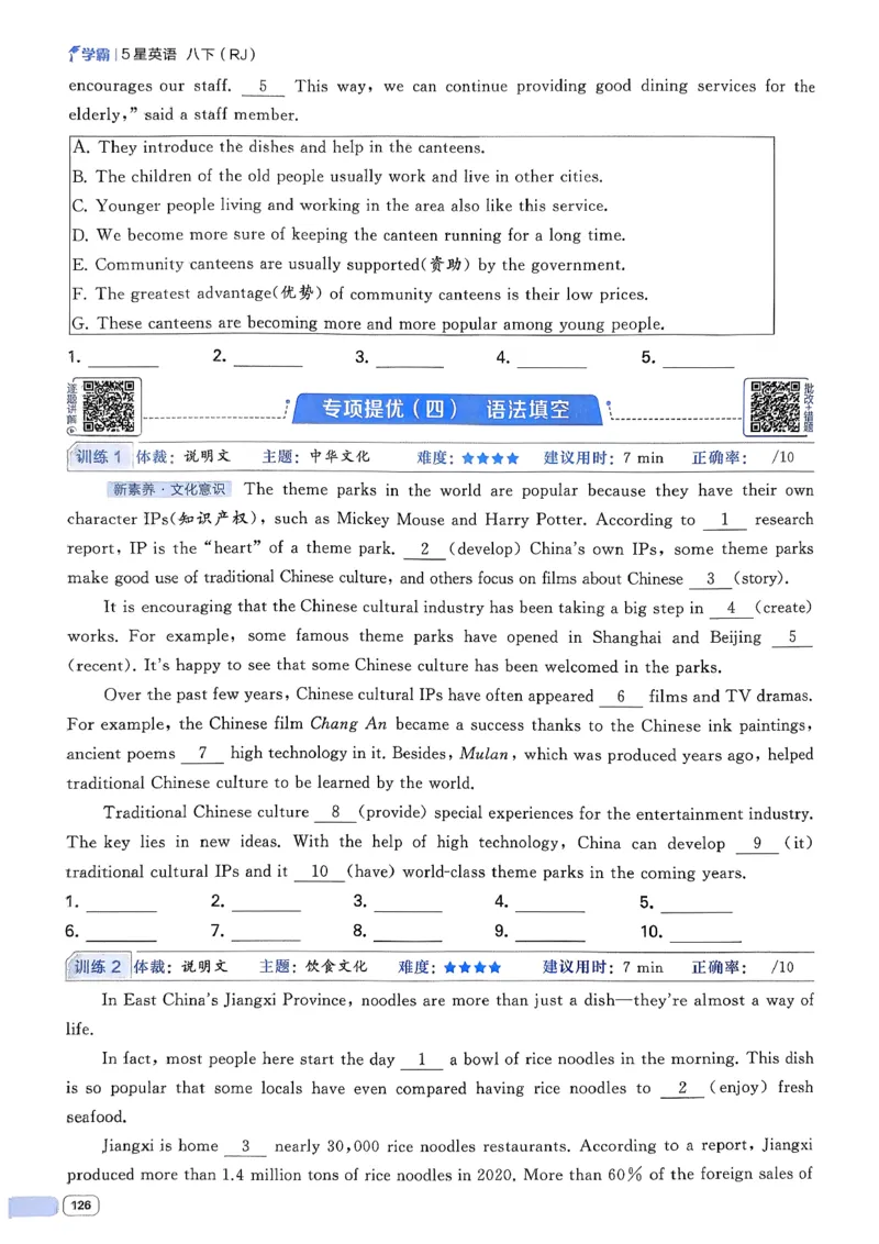 新八下英语五星学霸主书(1)_新人教八下资料包_23多套教辅合集_88教辅合集_2026《初中5星学霸》英语8年级下册(RJ)