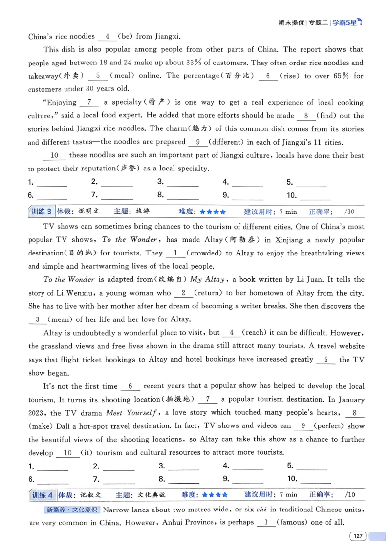 新八下英语五星学霸主书(1)_新人教八下资料包_23多套教辅合集_88教辅合集_2026《初中5星学霸》英语8年级下册(RJ)