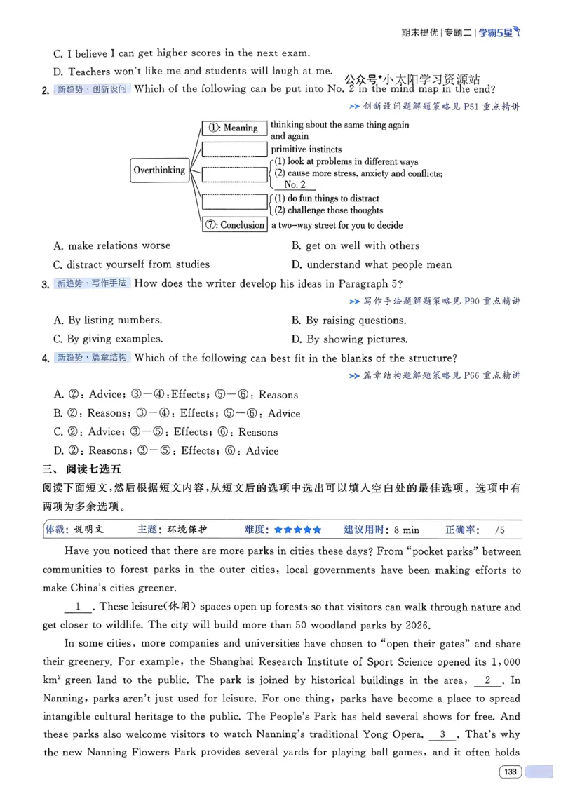 新八下英语五星学霸主书(1)_新人教八下资料包_23多套教辅合集_88教辅合集_2026《初中5星学霸》英语8年级下册(RJ)