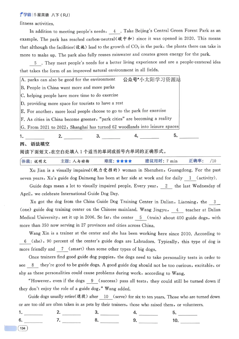 新八下英语五星学霸主书(1)_新人教八下资料包_23多套教辅合集_88教辅合集_2026《初中5星学霸》英语8年级下册(RJ)