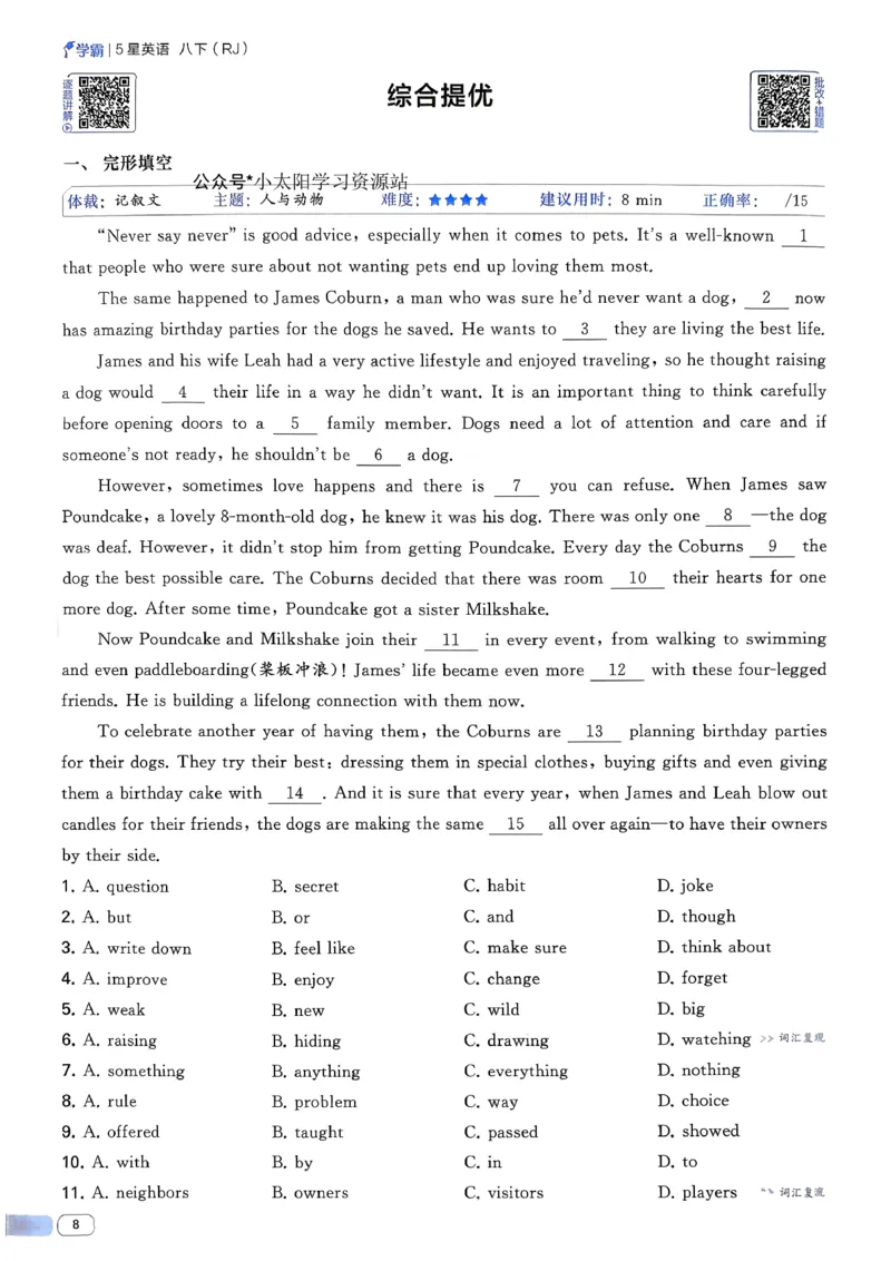 新八下英语五星学霸主书(1)_新人教八下资料包_23多套教辅合集_88教辅合集_2026《初中5星学霸》英语8年级下册(RJ)