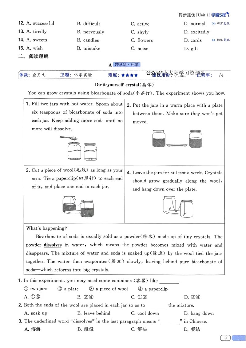 新八下英语五星学霸主书(1)_新人教八下资料包_23多套教辅合集_88教辅合集_2026《初中5星学霸》英语8年级下册(RJ)