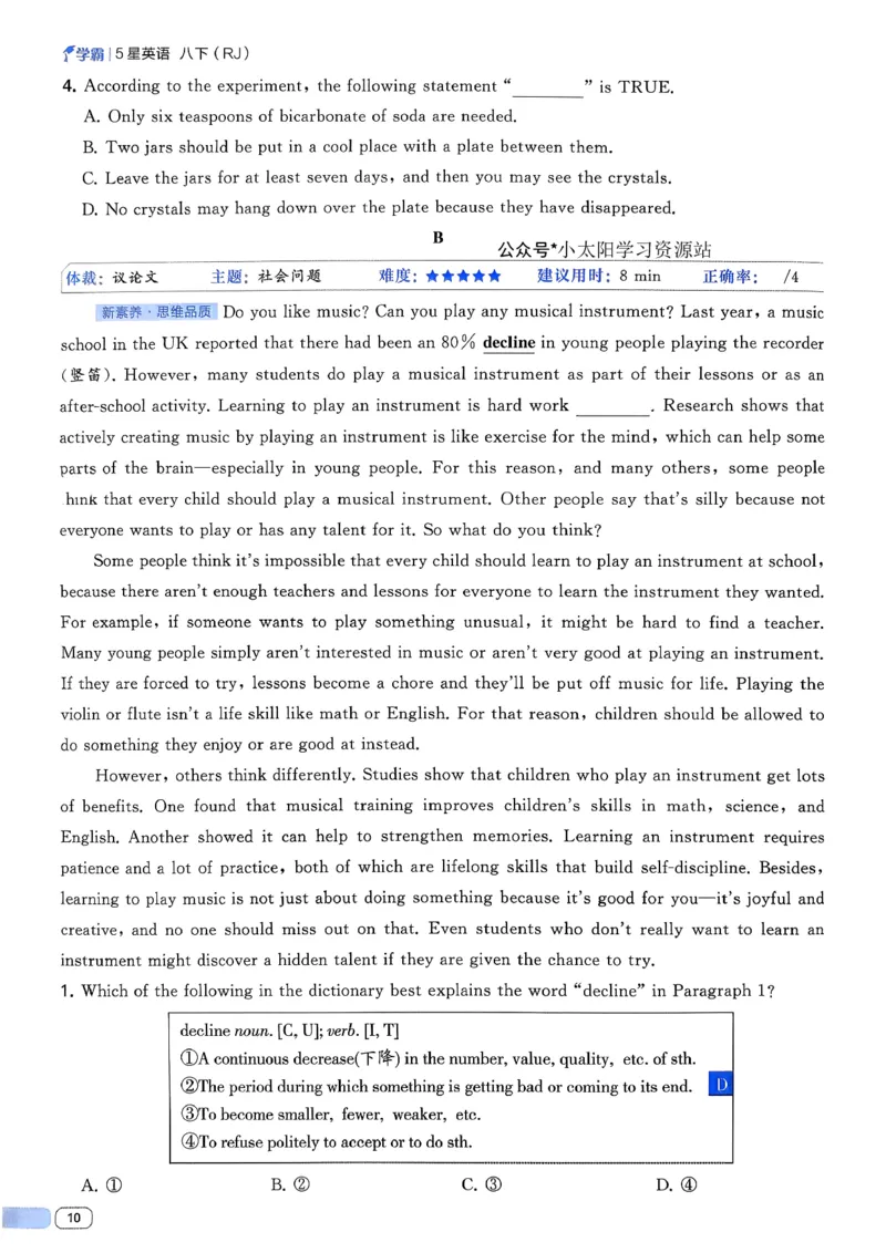 新八下英语五星学霸主书(1)_新人教八下资料包_23多套教辅合集_88教辅合集_2026《初中5星学霸》英语8年级下册(RJ)