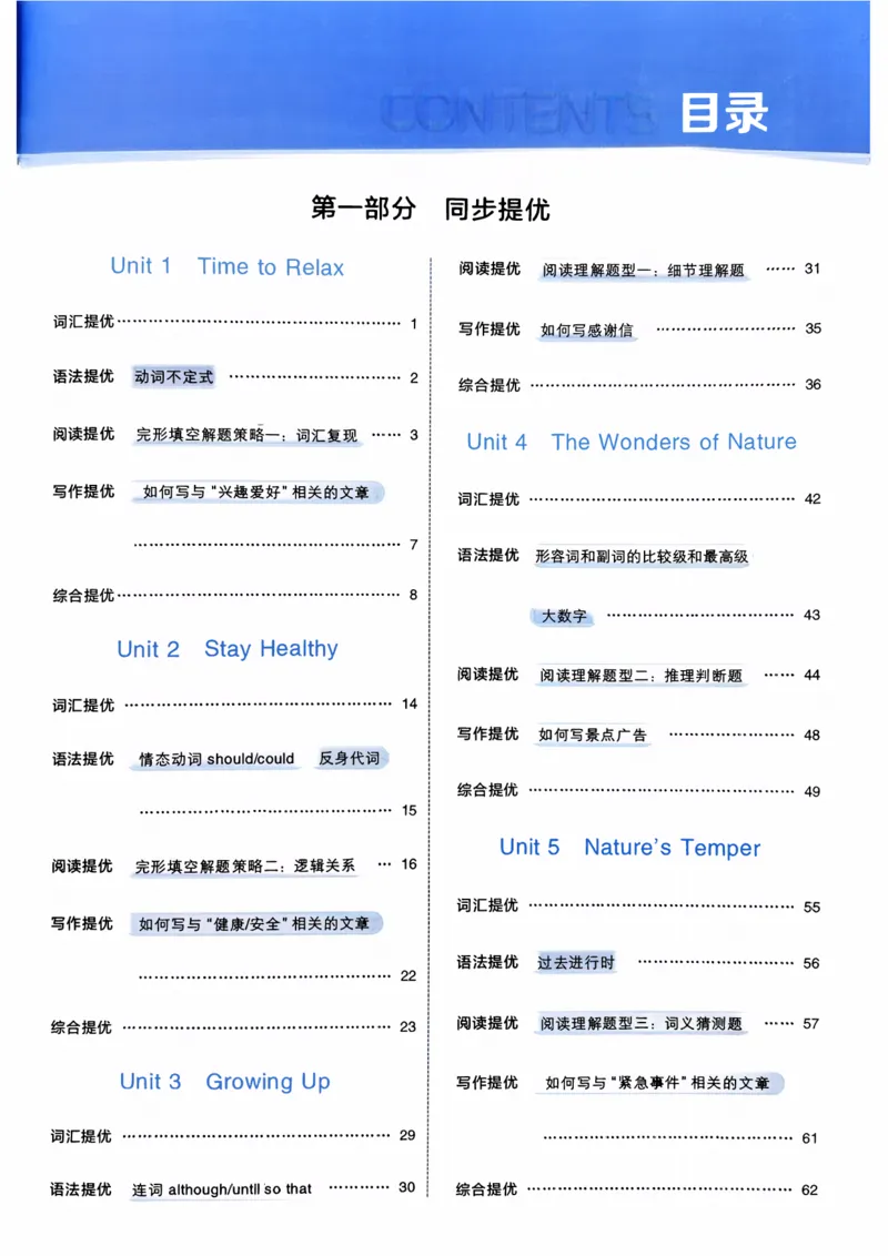 新八下英语五星学霸主书(1)_新人教八下资料包_23多套教辅合集_88教辅合集_2026《初中5星学霸》英语8年级下册(RJ)