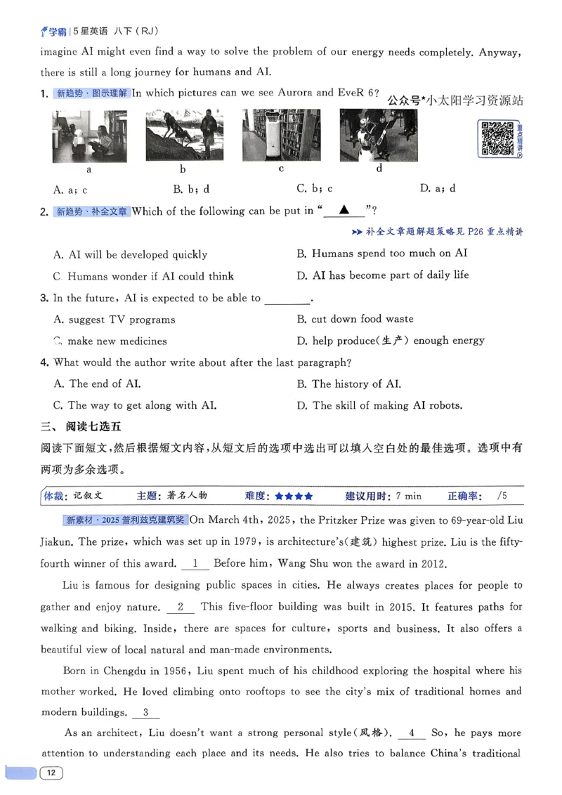 新八下英语五星学霸主书(1)_新人教八下资料包_23多套教辅合集_88教辅合集_2026《初中5星学霸》英语8年级下册(RJ)