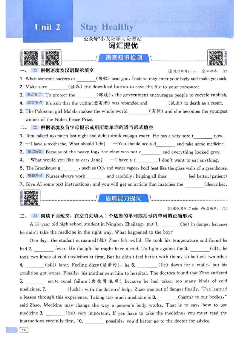 新八下英语五星学霸主书(1)_新人教八下资料包_23多套教辅合集_88教辅合集_2026《初中5星学霸》英语8年级下册(RJ)