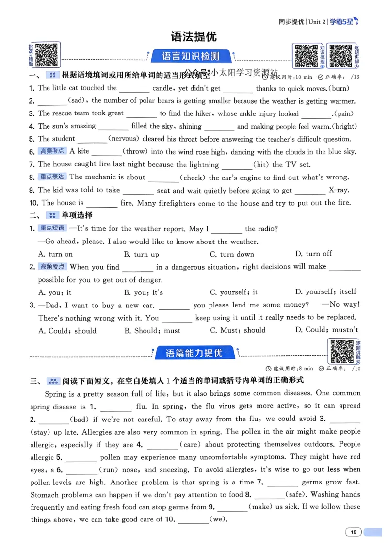 新八下英语五星学霸主书(1)_新人教八下资料包_23多套教辅合集_88教辅合集_2026《初中5星学霸》英语8年级下册(RJ)