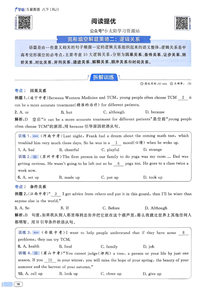 新八下英语五星学霸主书(1)_新人教八下资料包_23多套教辅合集_88教辅合集_2026《初中5星学霸》英语8年级下册(RJ)