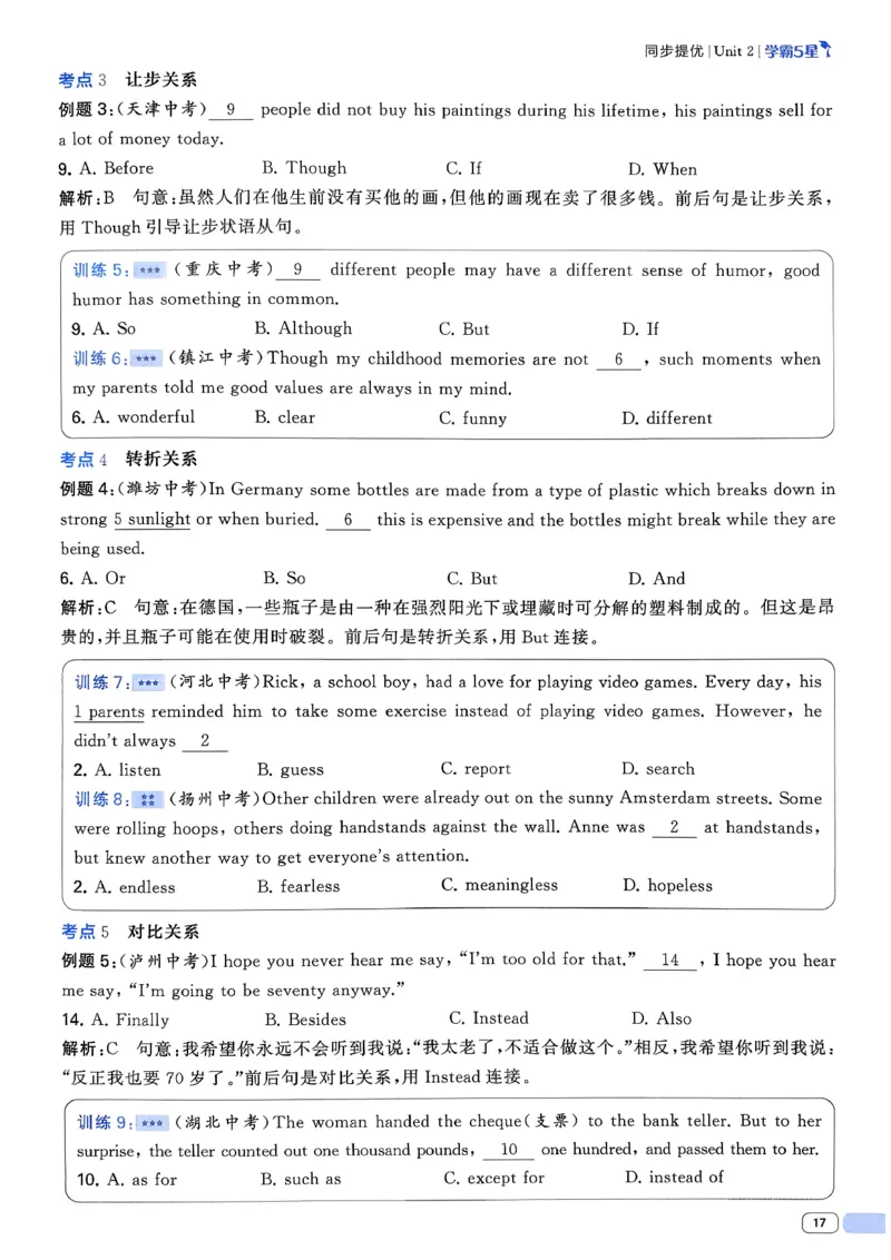 新八下英语五星学霸主书(1)_新人教八下资料包_23多套教辅合集_88教辅合集_2026《初中5星学霸》英语8年级下册(RJ)