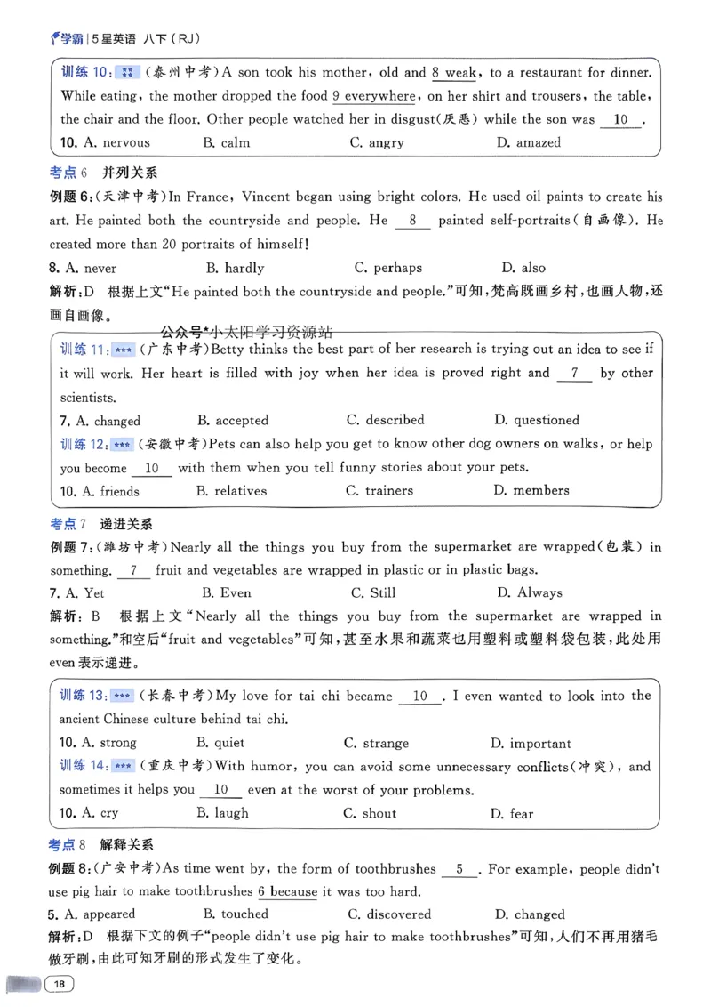 新八下英语五星学霸主书(1)_新人教八下资料包_23多套教辅合集_88教辅合集_2026《初中5星学霸》英语8年级下册(RJ)
