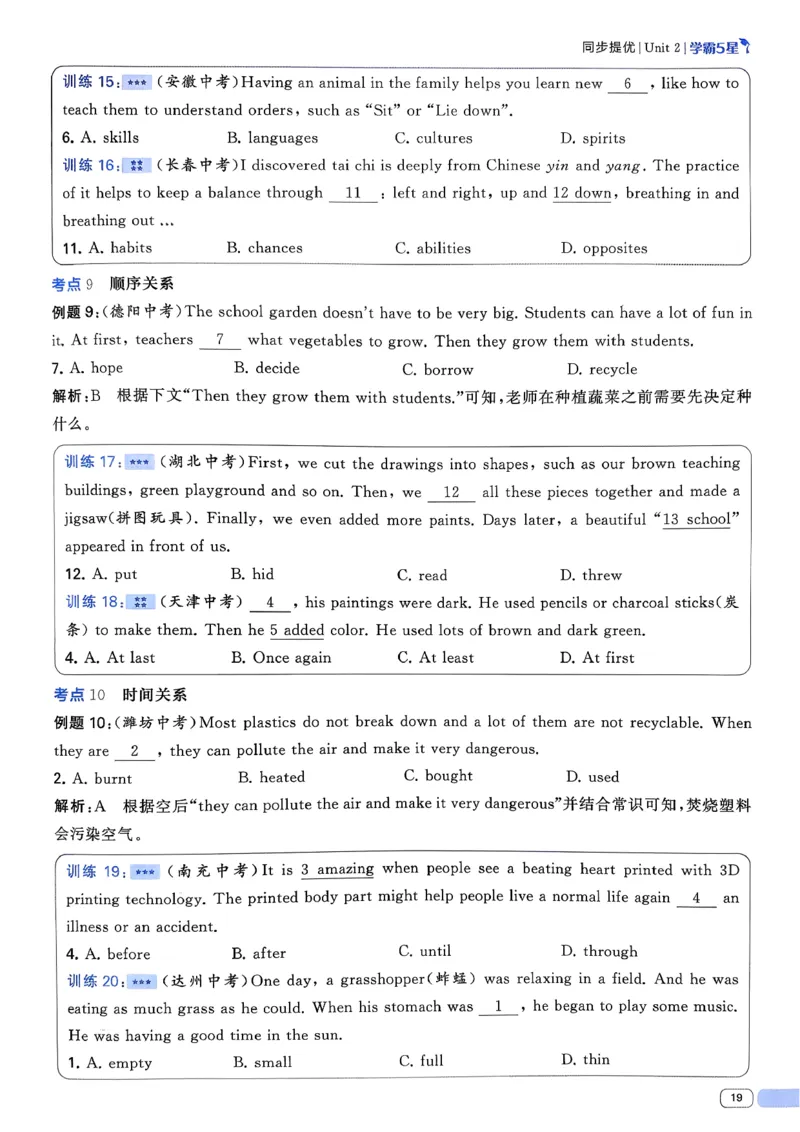 新八下英语五星学霸主书(1)_新人教八下资料包_23多套教辅合集_88教辅合集_2026《初中5星学霸》英语8年级下册(RJ)
