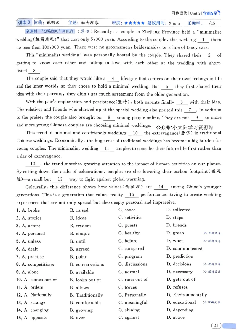 新八下英语五星学霸主书(1)_新人教八下资料包_23多套教辅合集_88教辅合集_2026《初中5星学霸》英语8年级下册(RJ)