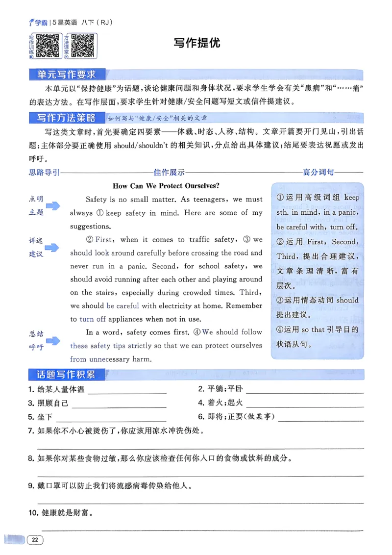 新八下英语五星学霸主书(1)_新人教八下资料包_23多套教辅合集_88教辅合集_2026《初中5星学霸》英语8年级下册(RJ)