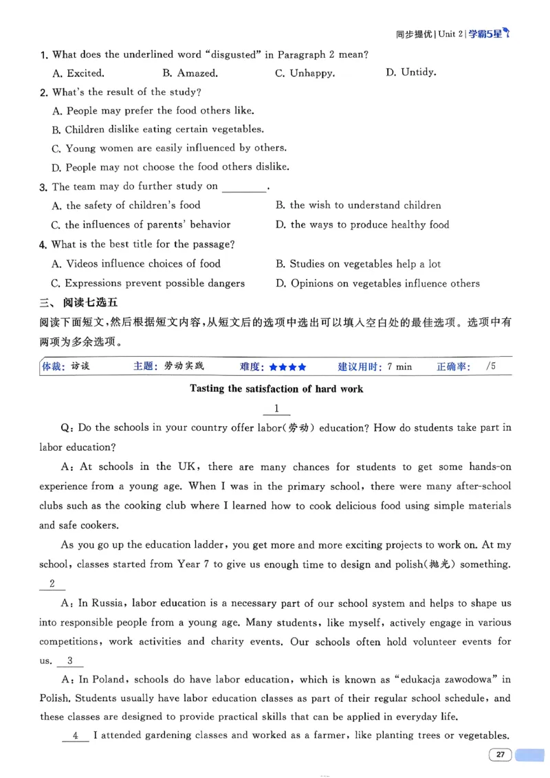 新八下英语五星学霸主书(1)_新人教八下资料包_23多套教辅合集_88教辅合集_2026《初中5星学霸》英语8年级下册(RJ)