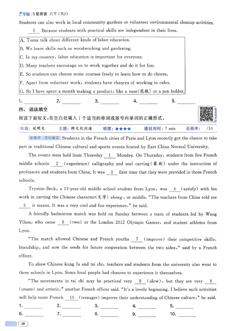 新八下英语五星学霸主书(1)_新人教八下资料包_23多套教辅合集_88教辅合集_2026《初中5星学霸》英语8年级下册(RJ)