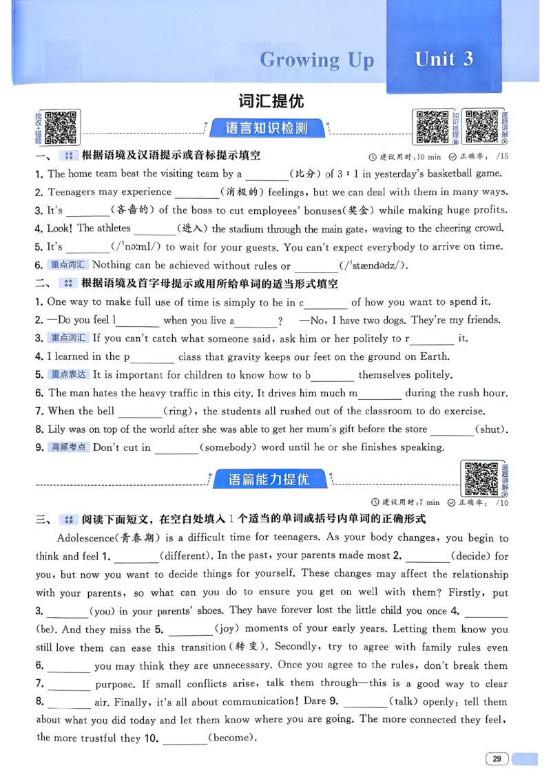新八下英语五星学霸主书(1)_新人教八下资料包_23多套教辅合集_88教辅合集_2026《初中5星学霸》英语8年级下册(RJ)