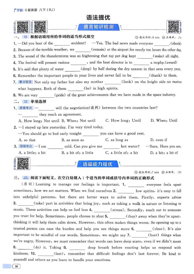 新八下英语五星学霸主书(1)_新人教八下资料包_23多套教辅合集_88教辅合集_2026《初中5星学霸》英语8年级下册(RJ)