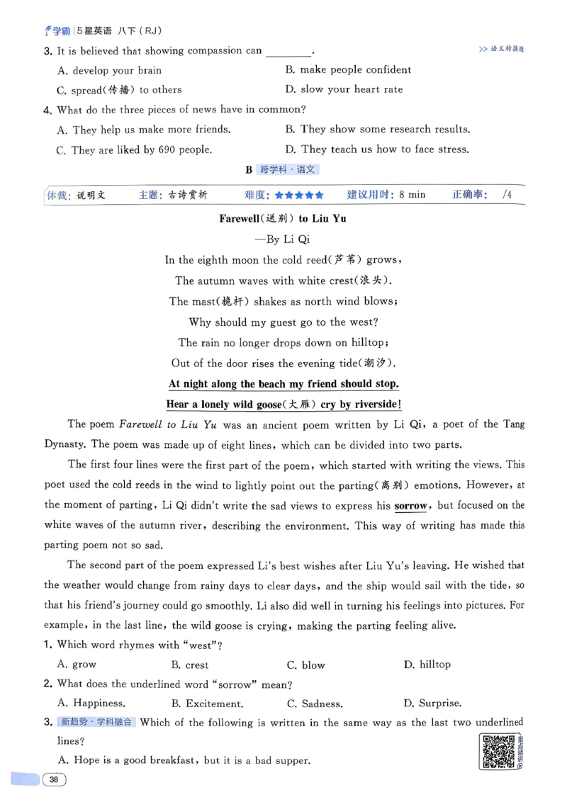 新八下英语五星学霸主书(1)_新人教八下资料包_23多套教辅合集_88教辅合集_2026《初中5星学霸》英语8年级下册(RJ)