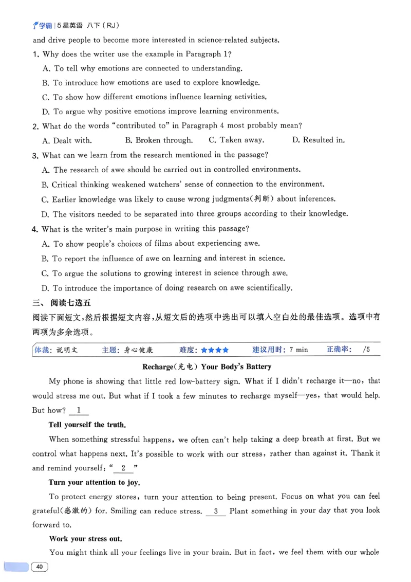 新八下英语五星学霸主书(1)_新人教八下资料包_23多套教辅合集_88教辅合集_2026《初中5星学霸》英语8年级下册(RJ)