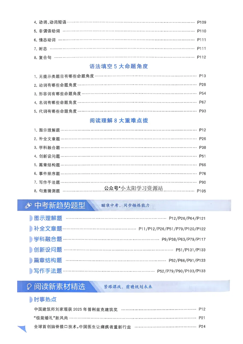 新八下英语五星学霸主书(1)_新人教八下资料包_23多套教辅合集_88教辅合集_2026《初中5星学霸》英语8年级下册(RJ)