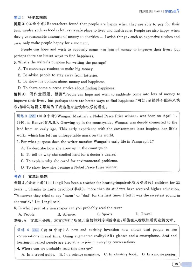 新八下英语五星学霸主书(1)_新人教八下资料包_23多套教辅合集_88教辅合集_2026《初中5星学霸》英语8年级下册(RJ)