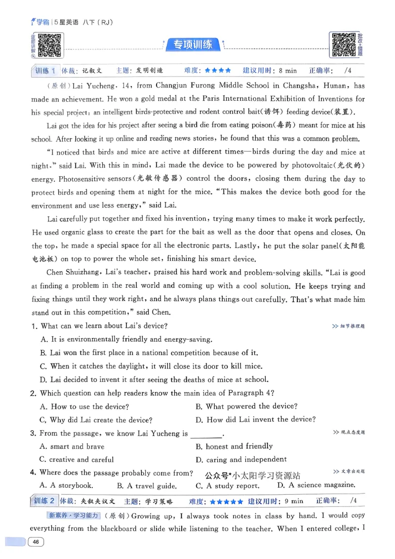 新八下英语五星学霸主书(1)_新人教八下资料包_23多套教辅合集_88教辅合集_2026《初中5星学霸》英语8年级下册(RJ)
