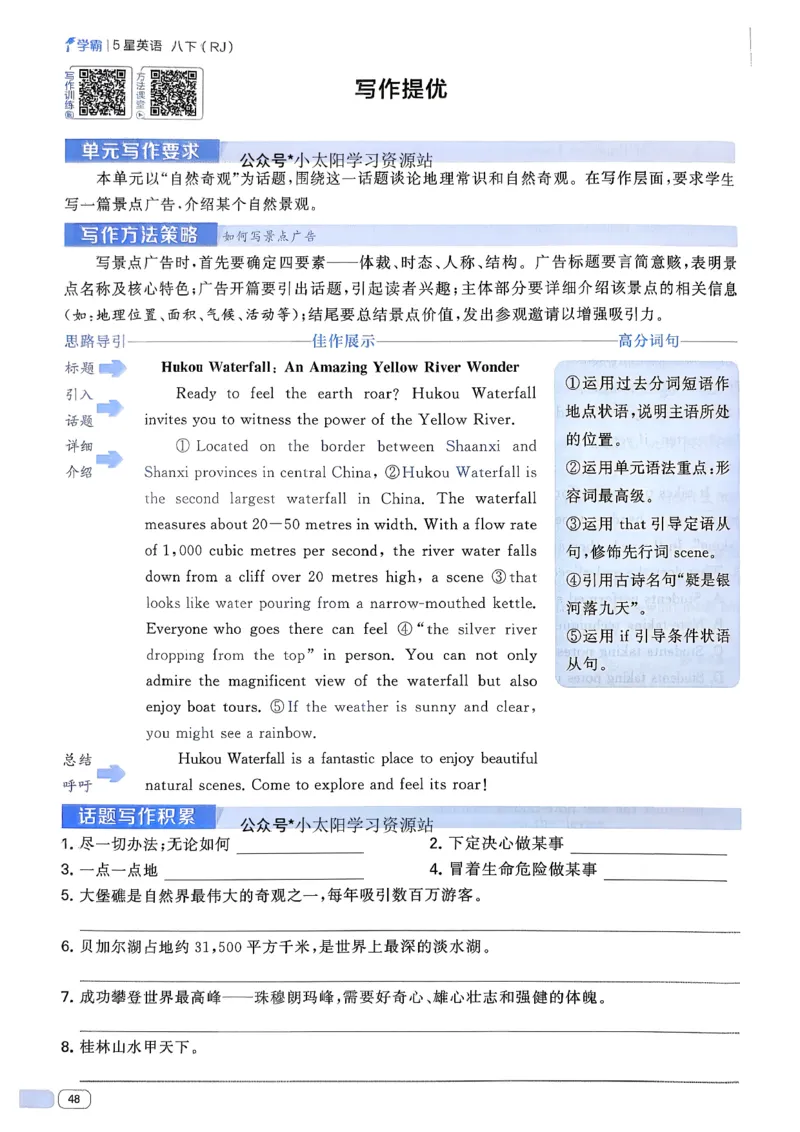新八下英语五星学霸主书(1)_新人教八下资料包_23多套教辅合集_88教辅合集_2026《初中5星学霸》英语8年级下册(RJ)