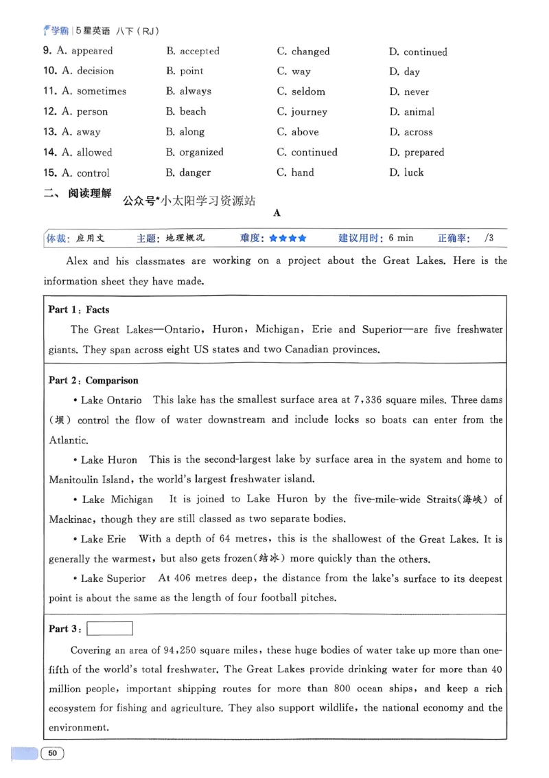 新八下英语五星学霸主书(1)_新人教八下资料包_23多套教辅合集_88教辅合集_2026《初中5星学霸》英语8年级下册(RJ)