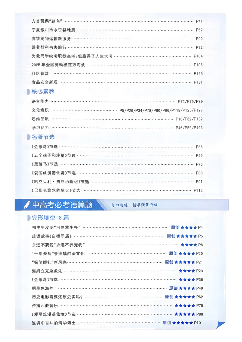 新八下英语五星学霸主书(1)_新人教八下资料包_23多套教辅合集_88教辅合集_2026《初中5星学霸》英语8年级下册(RJ)